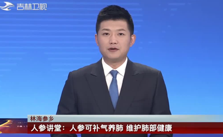 人参讲堂