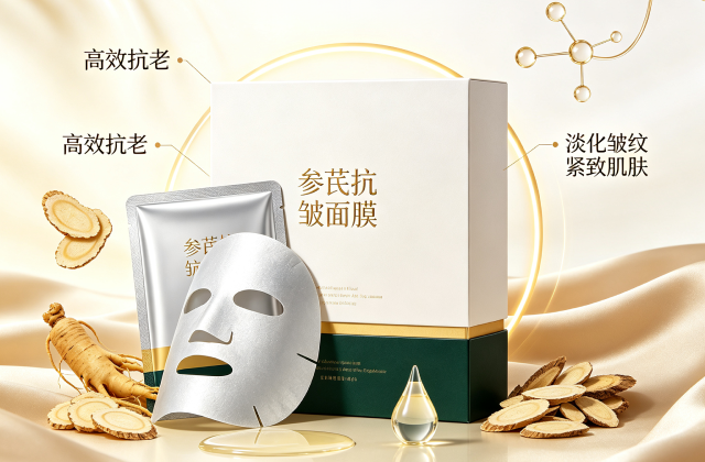 参芪抗皱面膜